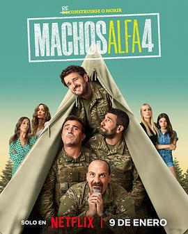 阿尔法男 第四季